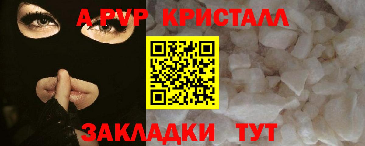 A-PVP VHQ Джанкой