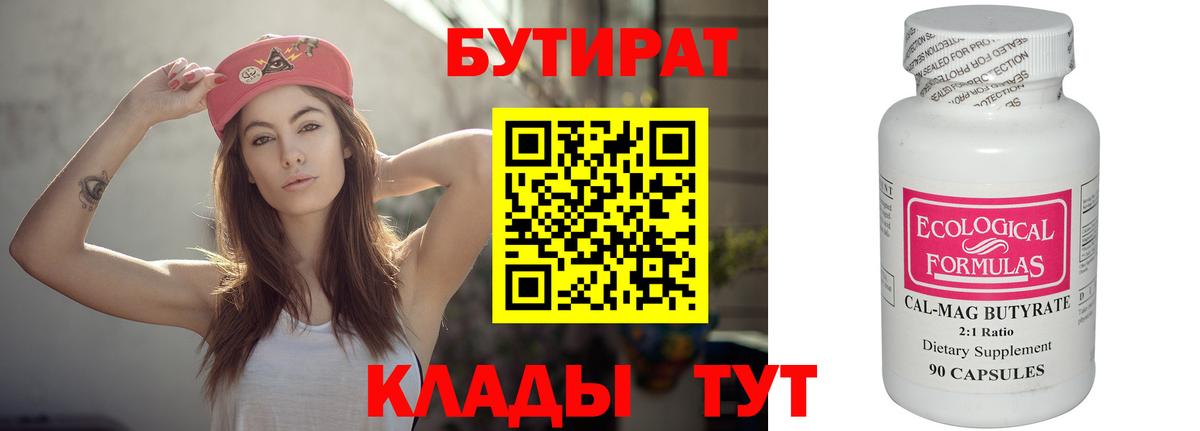 БУТИРАТ оксана  Вход с VPN  Бутират  Джанкой 