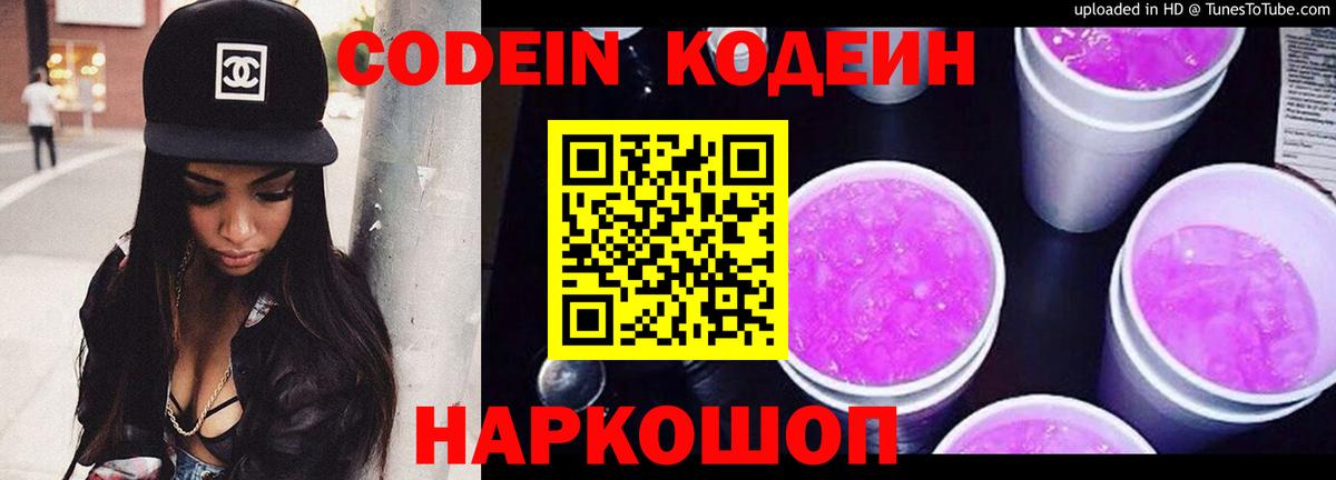 Джанкой  Кодеиновый сироп Lean Purple Drank  Вход с VPN 