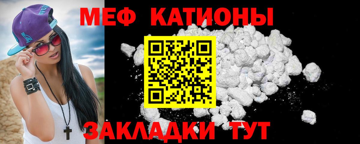Меф мяу мяу кристаллы Джанкой