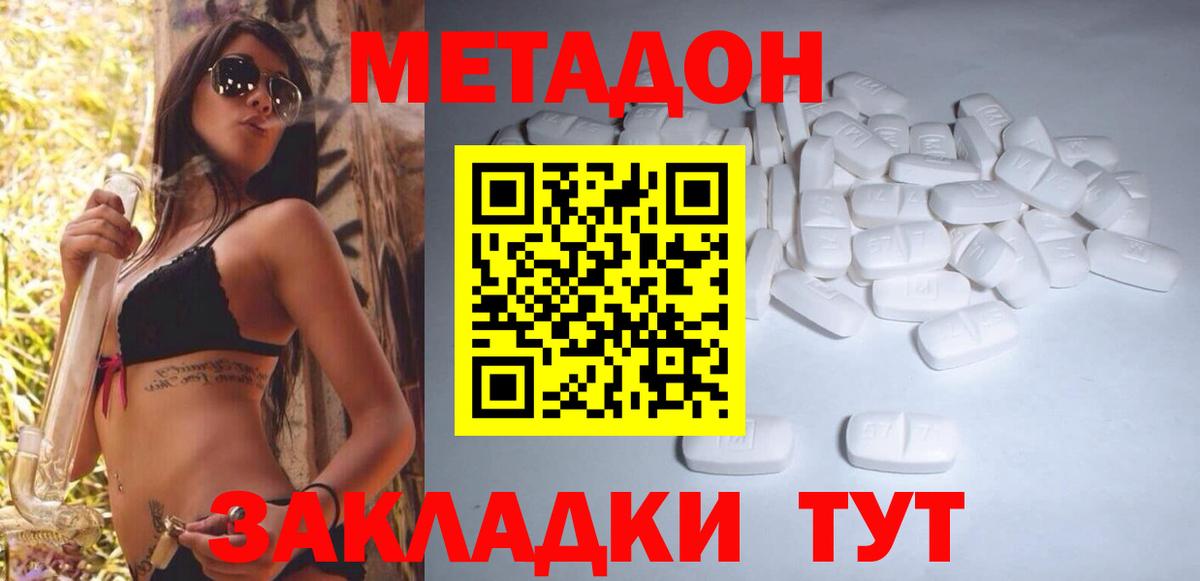 Джанкой  Метадон methadone  Вход с VPN  мега сайт  нарко площадка как зайти  МЕТАДОН мёд 